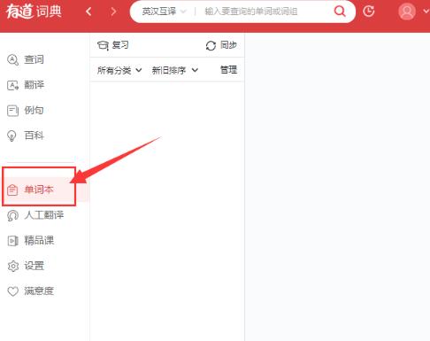 经验分享有道词典将单词加到单词本的方法介绍 有道词典怎么我来说说