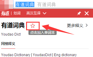 经验分享有道词典将单词加到单词本的方法介绍 有道词典怎么我来说说