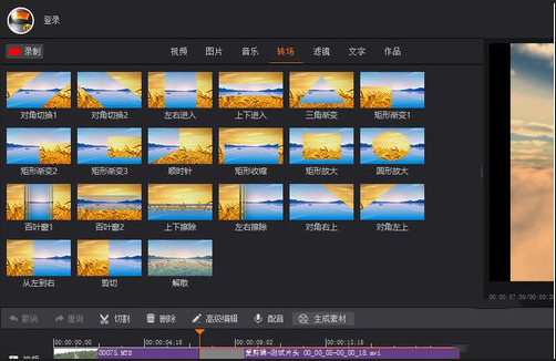 经验分享拍大师中转场功能的使用方法步骤