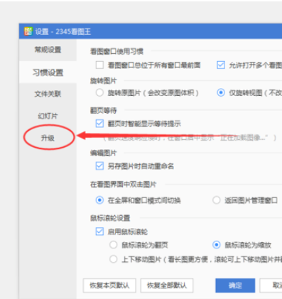 经验分享2345看图王中将软件自动更新关闭的详细操作方法 经验分享的开头和结束语