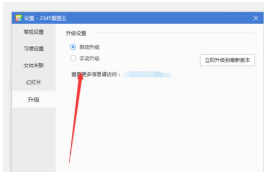 经验分享2345看图王中将软件自动更新关闭的详细操作方法 经验分享的开头和结束语