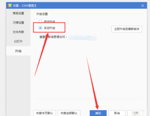 经验分享2345看图王中将软件自动更新关闭的详细操作方法 经验分享的开头和结束语