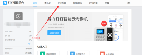 经验分享钉钉电脑版中导出签到数据报表的操作教程