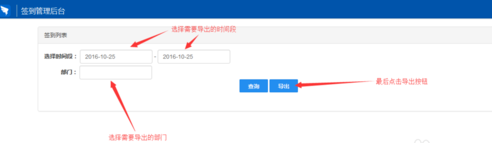 经验分享钉钉电脑版中导出签到数据报表的操作教程