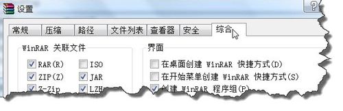 经验分享winrar安装后优化右键菜单的操作方法 经验分享得几点希望能帮到大家