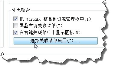 经验分享winrar安装后优化右键菜单的操作方法 经验分享得几点希望能帮到大家