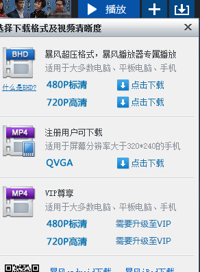 经验分享暴风影音中下载视频的操作教程 暴风影音的视频怎么我来说说