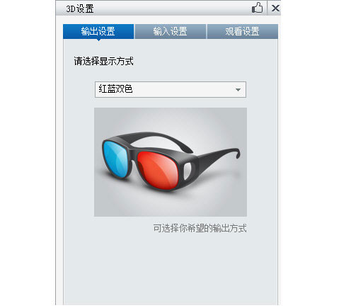 经验分享暴风影音中看3D电影的操作教程 暴风影音小D