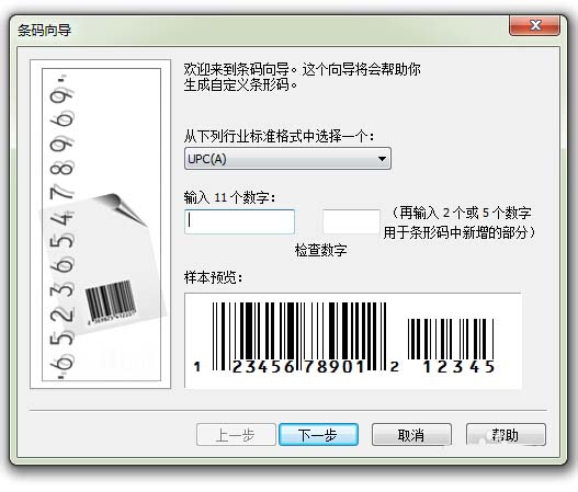 经验分享CorelDraw X4条形码更换字体并去掉背景的操作方法 经验分享的和平精英