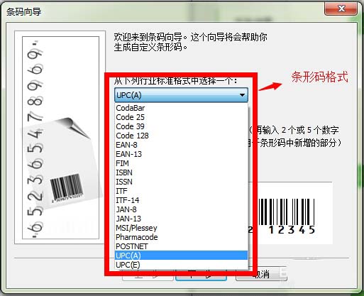 经验分享CorelDraw X4条形码更换字体并去掉背景的操作方法 经验分享的和平精英