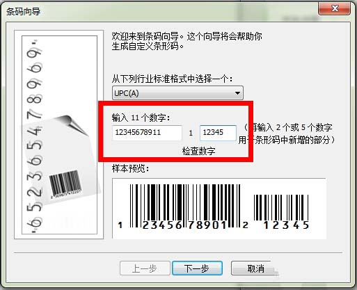 经验分享CorelDraw X4条形码更换字体并去掉背景的操作方法 经验分享的和平精英