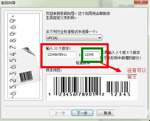 经验分享CorelDraw X4条形码更换字体并去掉背景的操作方法 经验分享的和平精英