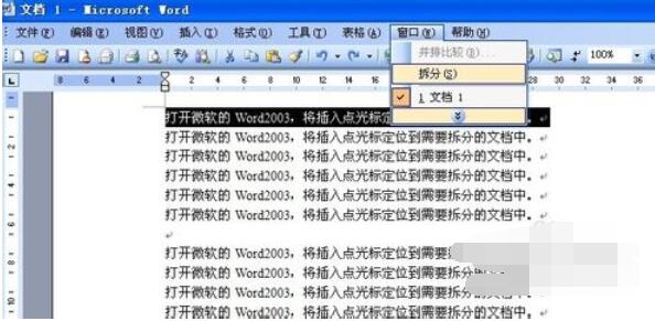 经验分享Microsoft Office 2003拆分窗口的操作教程 经验分享的和平精英