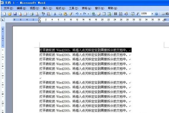 经验分享Microsoft Office 2003拆分窗口的操作教程 经验分享的和平精英