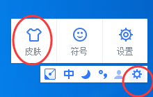 经验分享手心输入法自定义设置皮肤界面的操作教程
