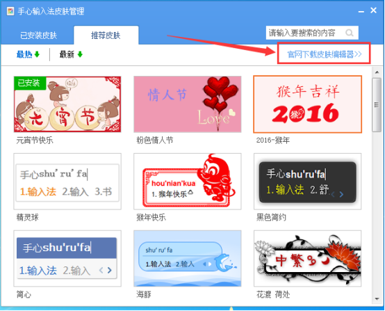 经验分享手心输入法自定义设置皮肤界面的操作教程