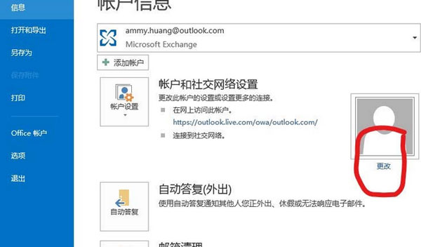 经验分享Microsoft Office Outlook更改个人资料的操作步骤 经验分享列王纪下二十四章解经
