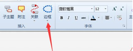 经验分享Mindmanager格式化边框的操作步骤 经验分享的和平精英