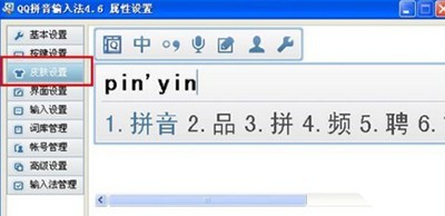经验分享qq拼音输入法自定义图片的操作步骤