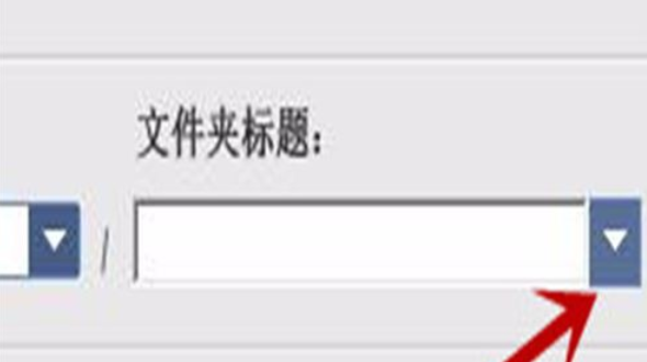经验分享Google Picasa使用导入来源功能的操作内容 经验分享的和平精英