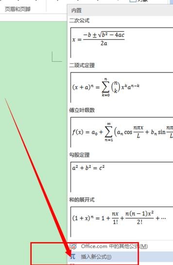 经验分享Word 2013输入系统没公式的操作教程 经验分享蓝奏云软件合集我来说说链接汇总
