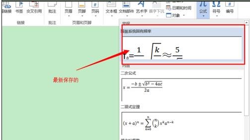 经验分享Word 2013输入系统没公式的操作教程 经验分享蓝奏云软件合集我来说说链接汇总