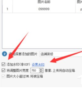 经验分享淘宝助理上传水印图片的详细操作 淘宝助理我来说说评价