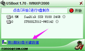 经验分享USBoot格式化U盘的操作教程 经验分享的开头和结束语