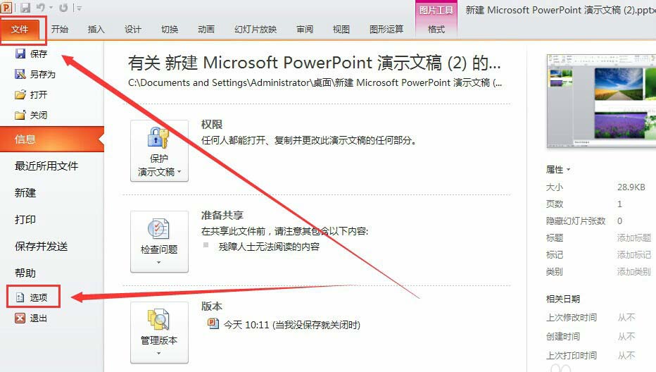经验分享PowerPoint Viewer压缩所有图片的操作教程 经验分享的开头和结束语