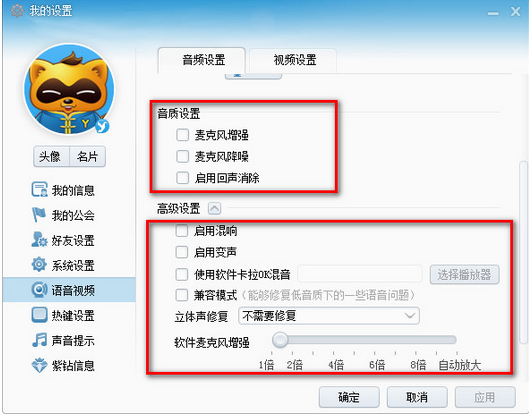经验分享yy语音出现话筒没有声音的处理教程 yy语音小天