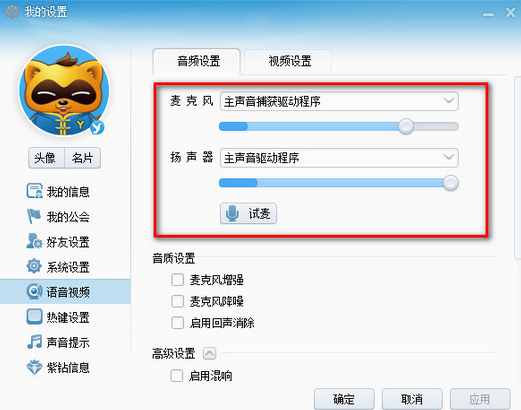 经验分享yy语音出现话筒没有声音的处理教程 yy语音小天