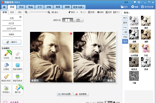 经验分享美图秀秀将图片制作漫画风格的使用方法 美图秀秀不能我来说说微信