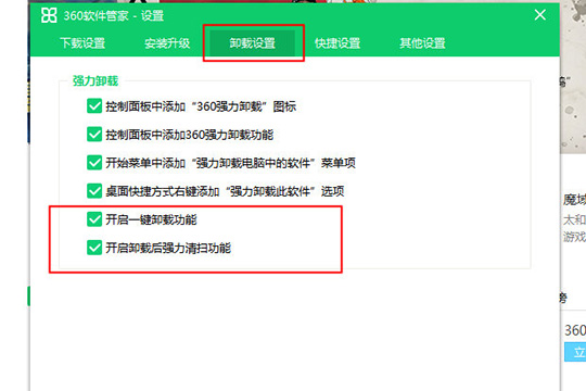 经验分享360软件管家将软件卸载的操作教程