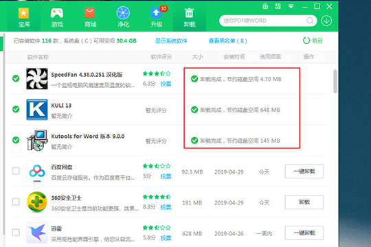 经验分享360软件管家将软件卸载的操作教程