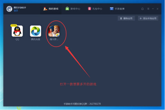 经验分享腾讯手游助手中多开的操作教程 腾讯手游助手怎么我来说说