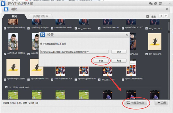 经验分享开心手机恢复大师将iPhone手机误删照片恢复的操作教程