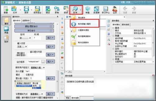 经验分享按键精灵制作鼠标连点器的操作教程 按键精灵我来说说工具