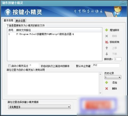 经验分享按键精灵制作鼠标连点器的操作教程 按键精灵我来说说工具