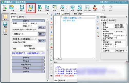 经验分享按键精灵制作鼠标连点器的操作教程 按键精灵我来说说工具