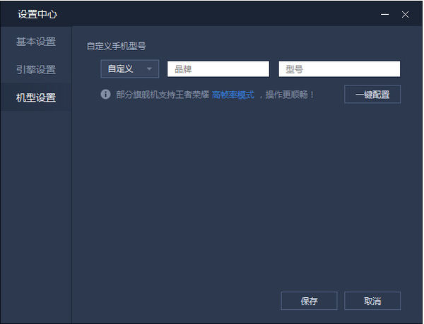 经验分享腾讯手游助手使用机型设置功能的操作教程 腾讯手游助手怎么我来说说