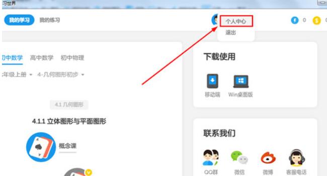 经验分享洋葱数学更改学校的方法步骤 洋葱数学网盘我来说说