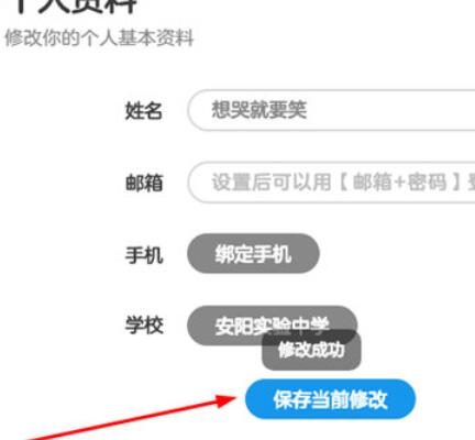 经验分享洋葱数学更改学校的方法步骤 洋葱数学网盘我来说说