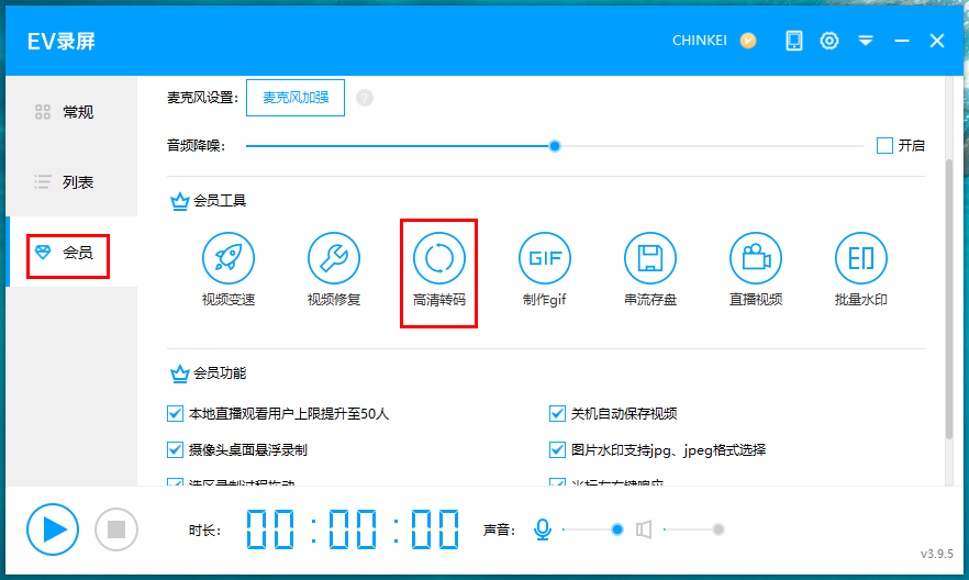 经验分享EV录屏将高清转码切换成视频格式的详细流程 ev录屏怎么我来说说