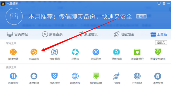 经验分享腾讯电脑管家恢复电脑丢失文件的操作教程 电脑腾讯视频怎么我来说说屏幕