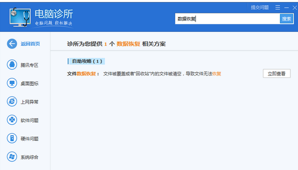 经验分享腾讯电脑管家恢复电脑丢失文件的操作教程 电脑腾讯视频怎么我来说说屏幕