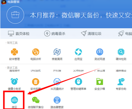 经验分享腾讯电脑管家恢复电脑丢失文件的操作教程 电脑腾讯视频怎么我来说说屏幕