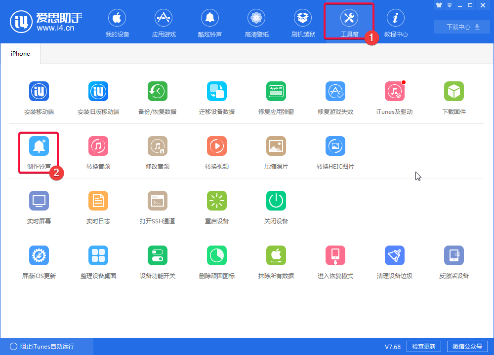 经验分享i4爱思助手制作iphone铃声的操作教程