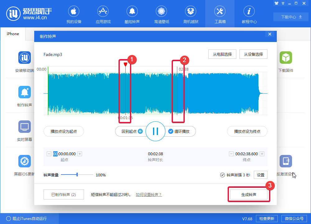 经验分享i4爱思助手制作iphone铃声的操作教程