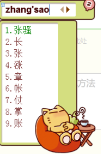经验分享QQ拼音输入法中将候选字去除的操作步骤