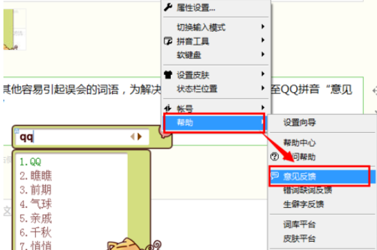 经验分享QQ拼音输入法中将候选字去除的操作步骤
